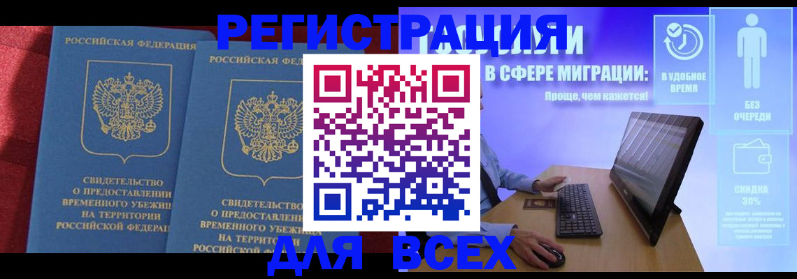 временная регистрация купить в Куртамыше