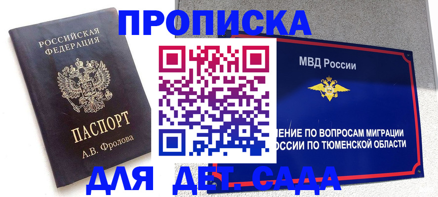 временная регистрация в квартире в Куртамыше